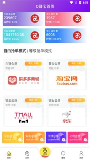 Q赚宝APP手机版下载图1: