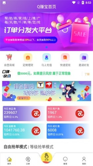 Q赚宝APP手机版下载图2: