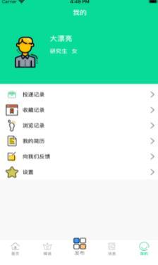 披星找兼职APP官方版下载图2: