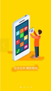 豆米兼职APP官方版下载图1: