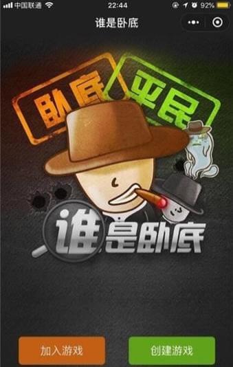 谁是卧底网页版马上玩图3