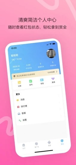 猪八赚APP最新版图2: