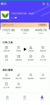 益民宝接单APP手机版图1: