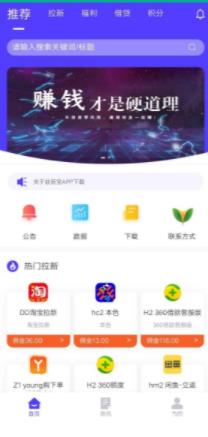 益民宝接单APP手机版图2: