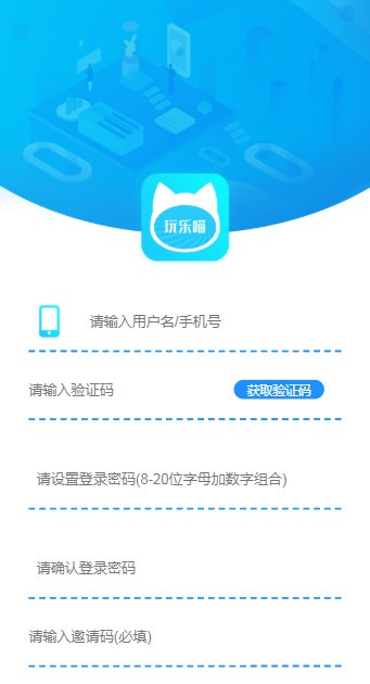 玩乐喵APP手机版软件下载图2: