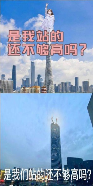 是我站得还不够高吗恶搞表情包完整版图2