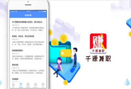 千源兼职APP官方版下载图2: