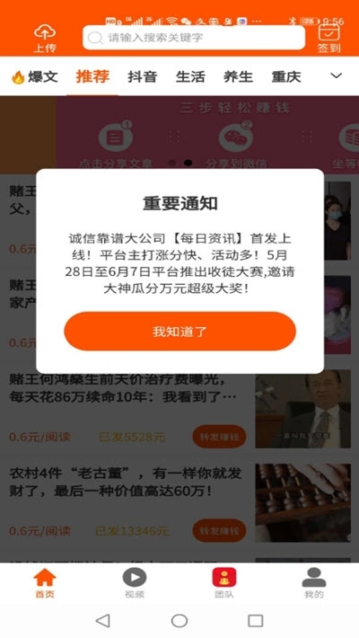 付利赚APP正式版下载图2: