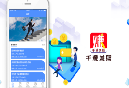 千源兼职APP官方版下载图1: