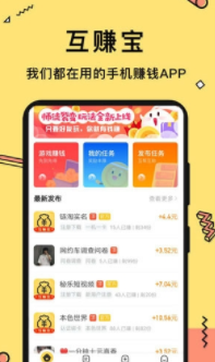 互赚宝APP手机版下载图1: