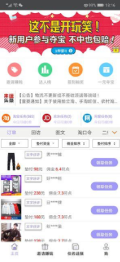 来运符接单APP官方版图3: