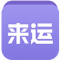 来运符接单APP