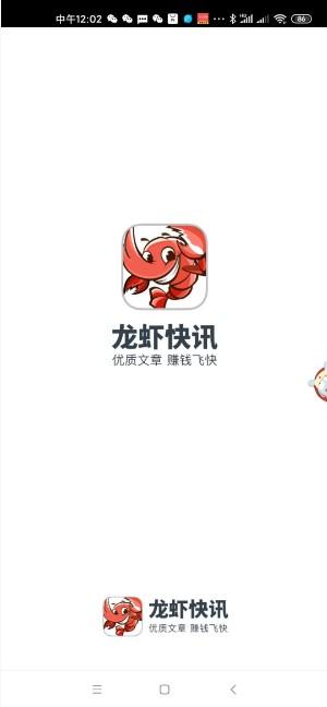 龙虾快讯APP手机版下载图2: