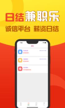 日结兼职乐APP安卓版下载图1: