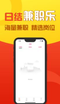 日结兼职乐APP安卓版下载图2: