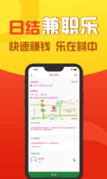 日结兼职乐APP安卓版下载图3: