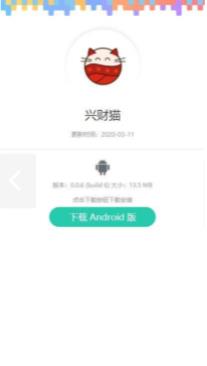 兴财喵接单APP官方版下载图3: