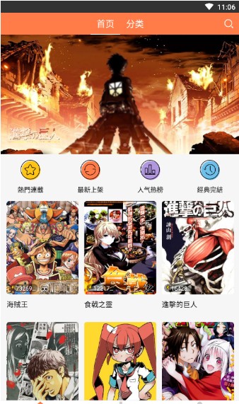 爱漫画清爽版APP免费下载图3: