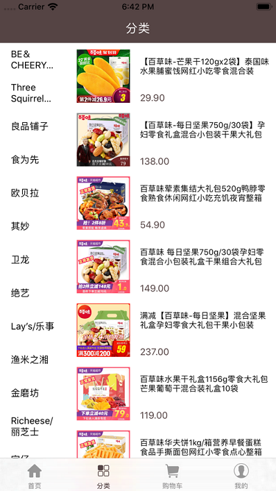 贝拉小食APP客户端软件下载图1: