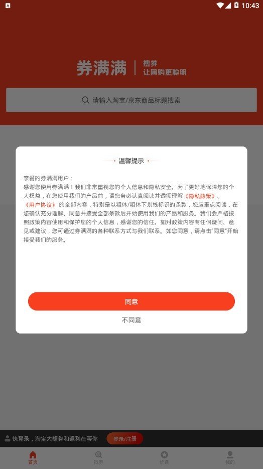 券满满APP官网版下载图1: