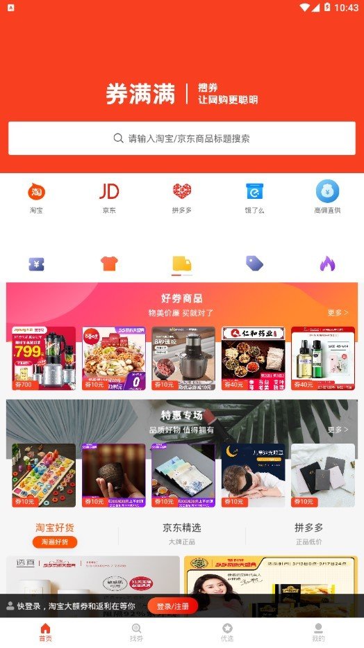 券满满APP官网版下载图2: