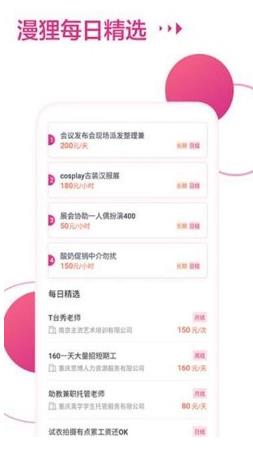 漫狸兼职APP官方版图4: