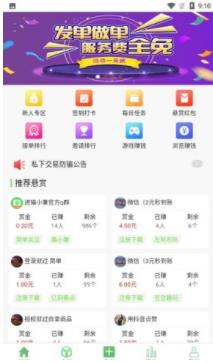 漫狸兼职APP官方版图1: