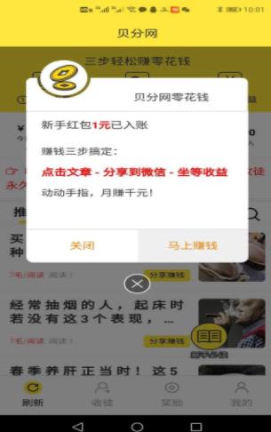 贝分网APP官方版下载图1: