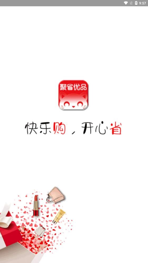 聚省优品APP正式版图1: