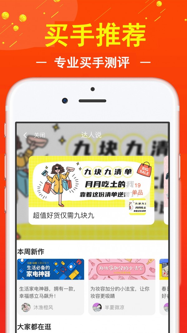 促贝APP最新版下载图1: