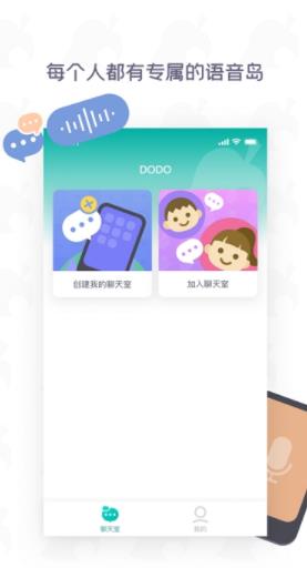 DoDo语音APP图1