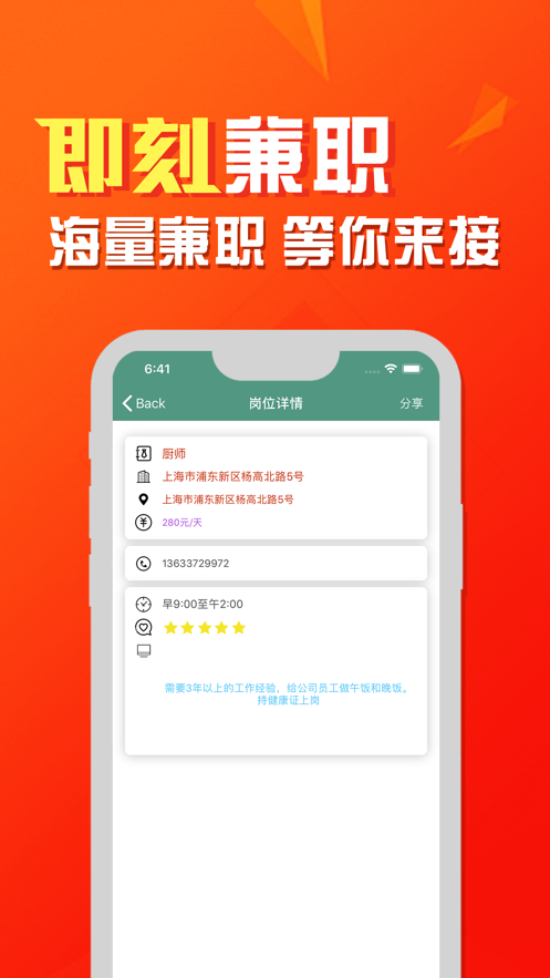 即刻兼职正版APP官网下载图1: