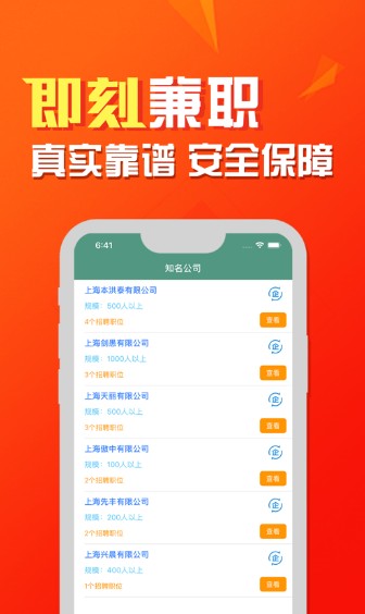 即刻兼职正版APP官网下载图3: