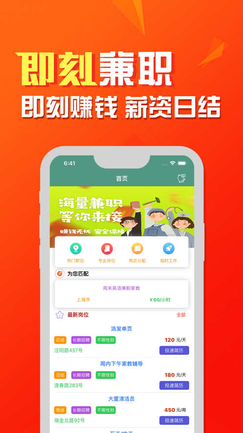 即刻兼职正版APP官网下载图2: