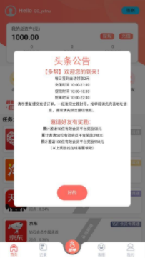 米帮兼职APP官方版下载图4: