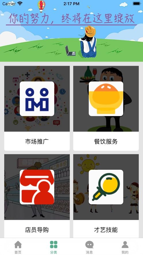 即时选兼职正版APP官网下载图2: