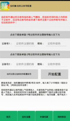 新挂挂赚APP安卓版图1: