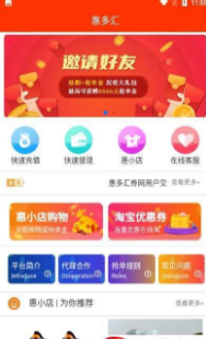 惠多汇折扣APP手机版图2: