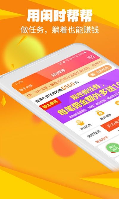 闲时帮帮APP正式版下载图1: