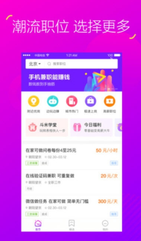 抖兼职APP官方版下载图2: