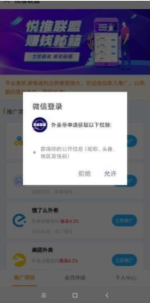 悦推联盟APP官方版图3: