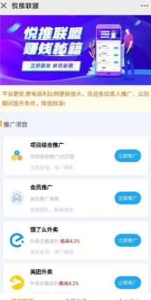 悦推联盟APP官方版图2: