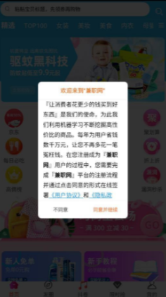 兼职网APP官方版下载图2: