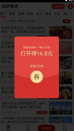 龙虾热点APP官网版下载图1: