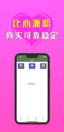 比心兼职APP官方版下载图3: