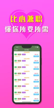 比心兼职APP官方版下载图1: