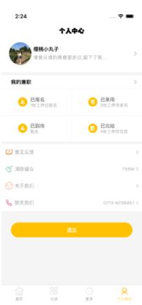 柚趣兼职APP官方版下载图3: