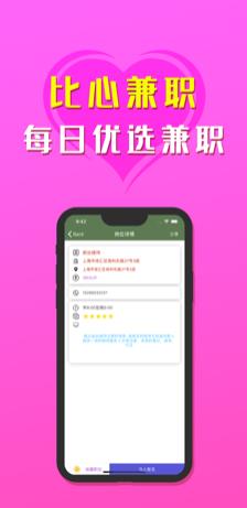 比心兼职APP官方版下载图2: