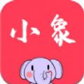 任务小象APP