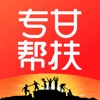 专甘帮扶APP